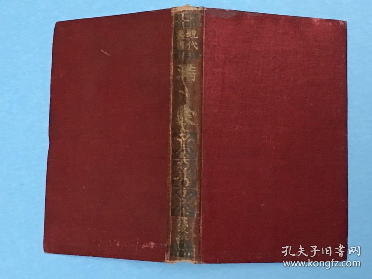 现代丛书 《满蒙》 民友社1926年左右出版，介绍满蒙山川河流、自然气候；人文：住民风俗、教育、宗教、行政；产业：农业、畜牧、矿产等；商业、工业；满洲的邦人（在满日本人）满蒙经营、金融等。前附《满蒙一般图》一张。