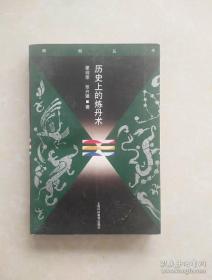 历史上的炼丹术
