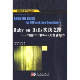 Ruby on Rails实践之路