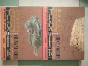 话说中国 ：漫漫中兴路（公元8年至公元220年的中国故事 东汉）