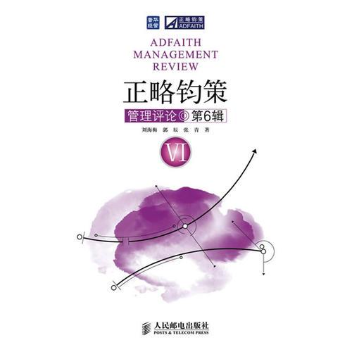 正略鈞策管理評論