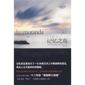 记忆之岛