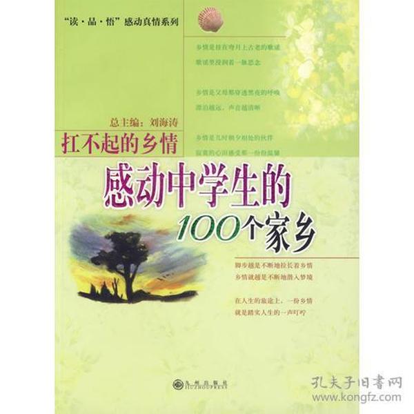 感动真情系列：扛不起的乡情，感动中学生的100个家乡