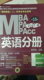 MBA MPA MPAcc 联考与经济类联考同步复习指导系列 英语分册