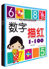20以内加减法描红