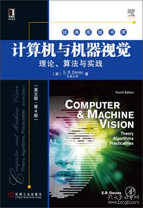 计算机与机器视觉：理论、算法与实践（英文版·第4版）