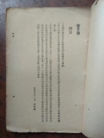 饮冰室专集----管子传.（民国三十年）