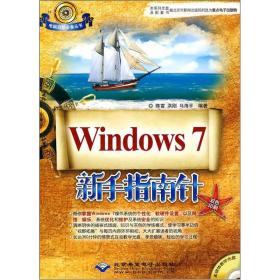 Windows 7新手指南针