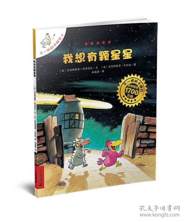 我想有颗星星：不一样的卡梅拉2