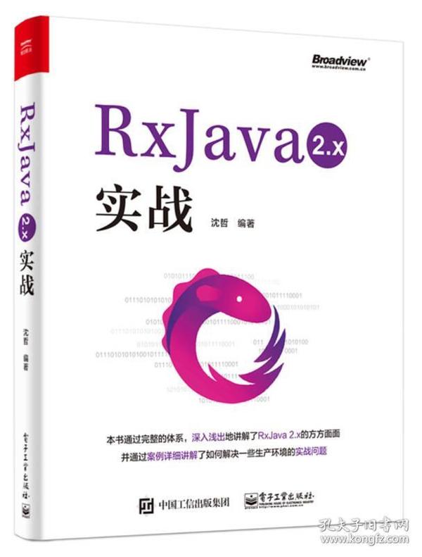 RxJava 2.x 实战