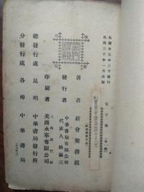 饮冰室专集----管子传.（民国三十年）