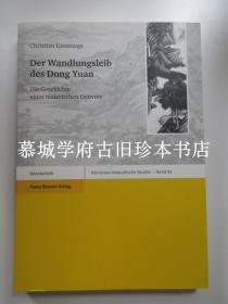 《董源画论》CHRISTIAN UNVERZAGT: DER WANDLUNGSLEIB DES DONG YUAN - DIE GESCHICHTE EINES MALERISCHEN OEUVRES