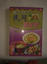 川菜烹饪经典.民间风味菜