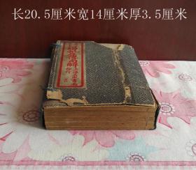 大字足本《增批左传句解》全套5本