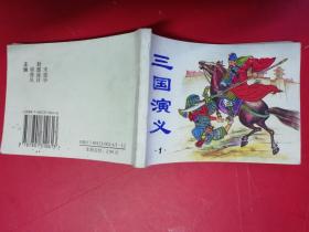 三国演义 1