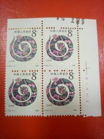 1989年T133(1-1)《乙巳年》四方联邮票