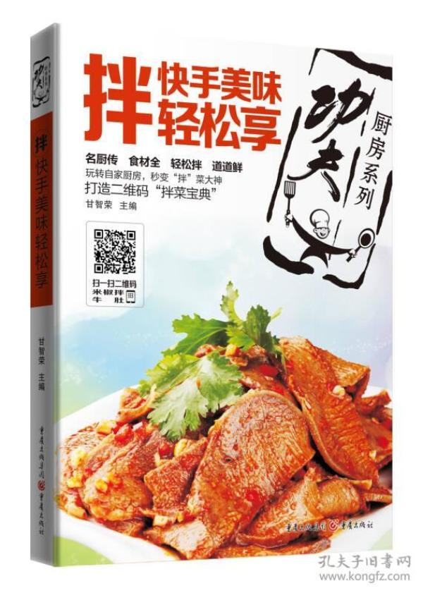 拌:快手美味轻松享