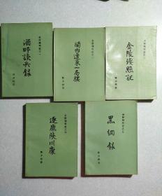 金陵残照记(内发)  5册全  1988年一版一印，内有精美藏书印