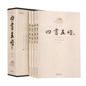 四书五经