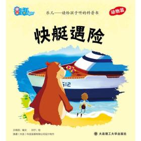 快艇遇险