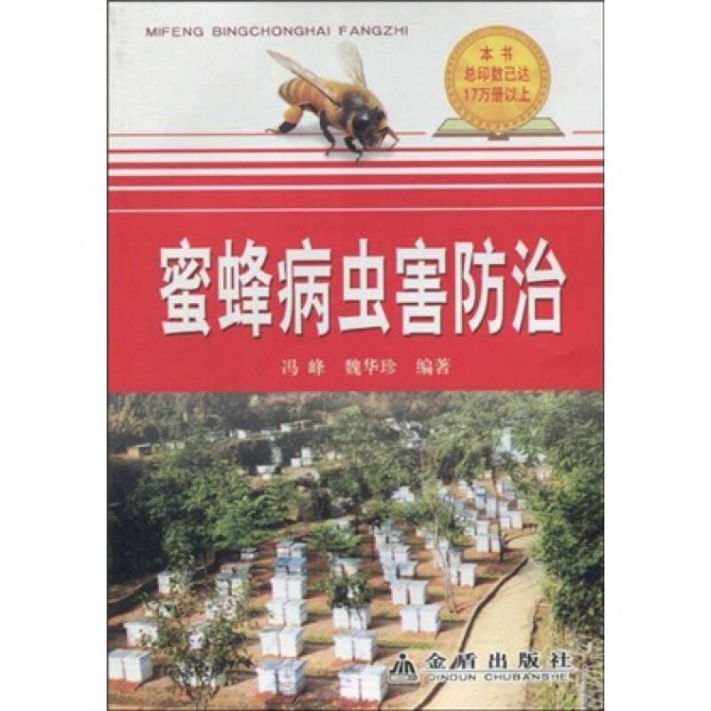 蜜蜂病虫害防治