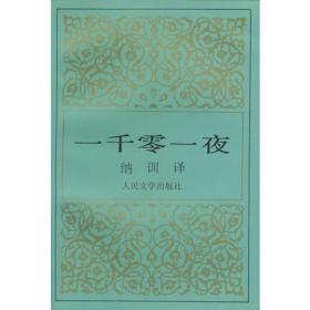 一千零一夜（1-6册全）