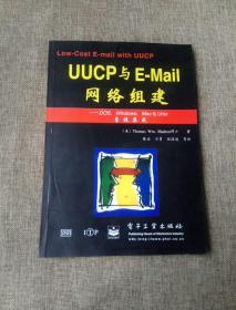 UUCP与E-Mail网络组建:DOS、Windows、Mac与Unix系统集成