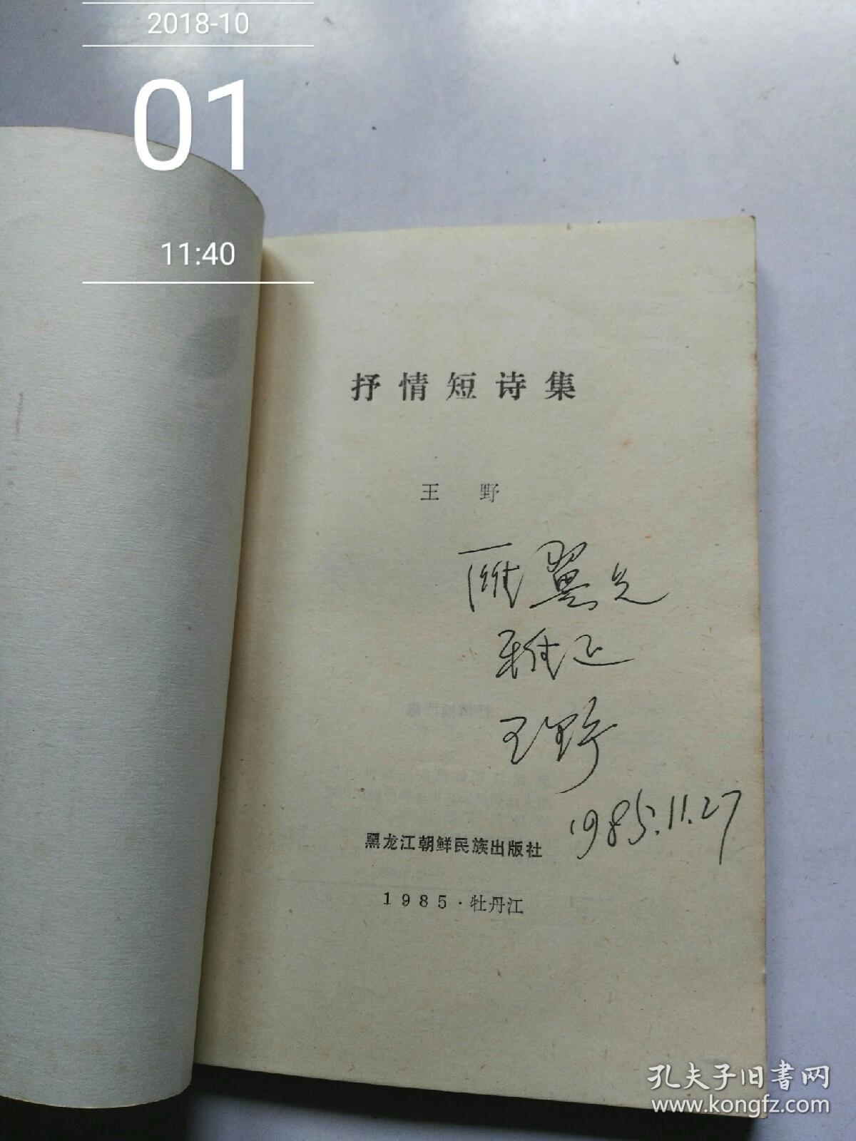 抒情短诗集【85年一版一印 作者签名赠送】