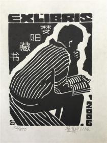 董其中藏书票版画原作18102308