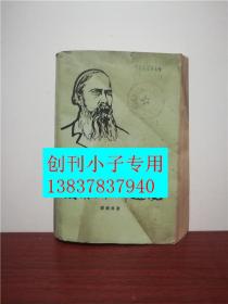 波谢洪尼耶遗风 外国文学类 俄国长篇小说