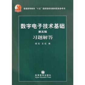 孔夫子旧书网--数字电子技术基础