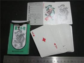 上世纪80-90年代鞍山地区黑龙牌老扑克收藏。