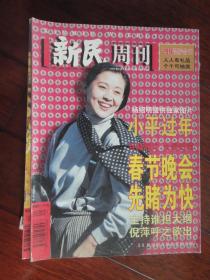 新民周刊99春节贺岁合刊1999-2-22(6-7) （收藏用）U-7