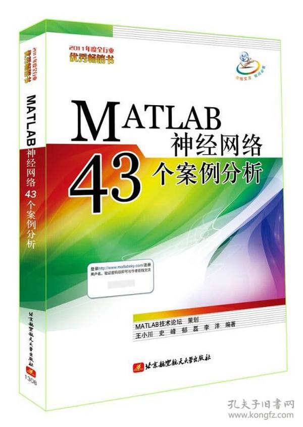 MATLAB神经网络43个案例分析