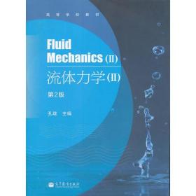 Fluid Mechanics 流体力学