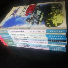 军事回眸丛书7本合售 20世纪十大停战协议 十大军事理论 十大高技术兵器 十大军事法典 十大军事危机 十大作战样式 十大突发事件