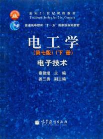 电工学（下册）：电工学·电子技术 9787040264500