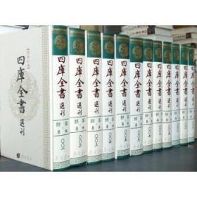 四庫全書選刊