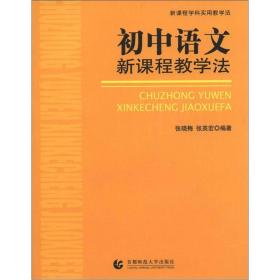 小学英语新课程教学法