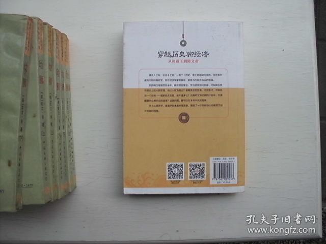 穿越历史聊经济：从周赧王到隋文帝