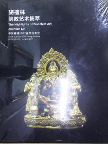 中国嘉德2017春季拍卖会：旃檀林——佛教艺术集萃（2017-06-20）
