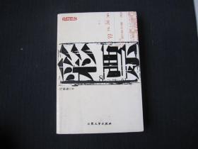 反腐长篇小说《彩票》