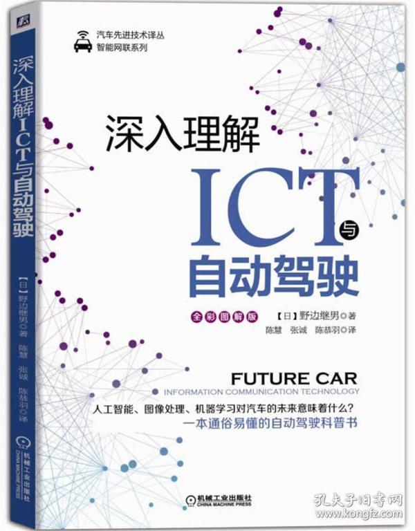 深入理解ICT与自动驾驶