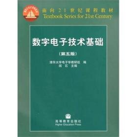 数字电子技术基础（第五版）