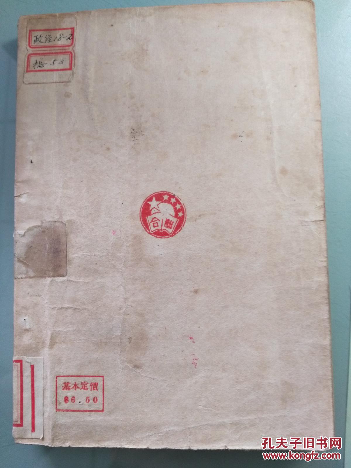 中国近代简史  1950年 繁体竖版