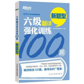 【以此标题为准】六级翻译强化训练100题