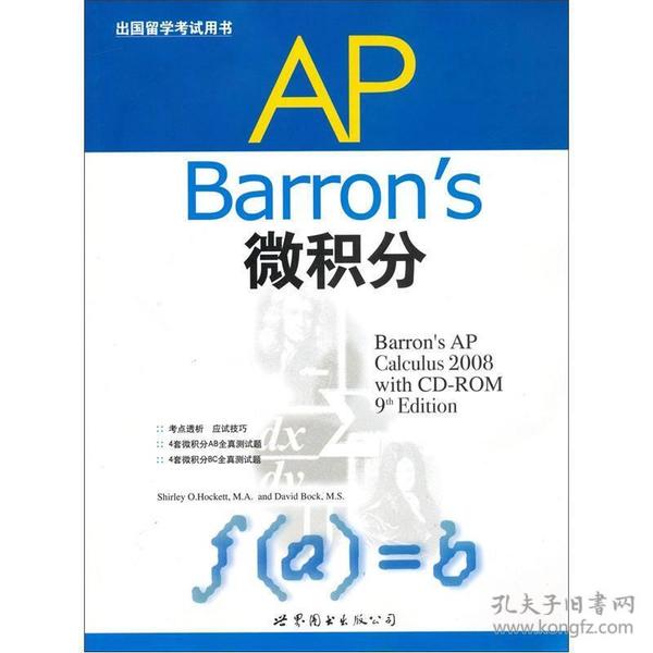 Barron's AP微积分（出国留学考试用书） 