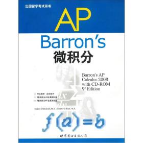 二手Barron's微积分2008美霍基特张鑫世界图书出版9787506292375