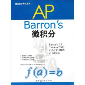 Barron's AP微积分（出国留学考试用书） 