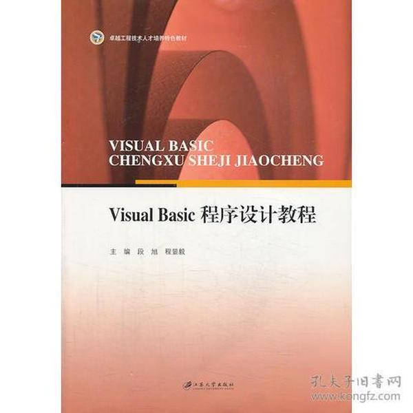 Visual Basic 程序设计教程